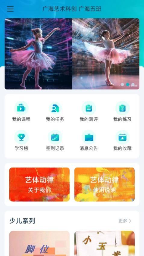 艺体动律app手机版