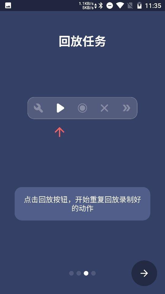 贝利自动点击器图片1