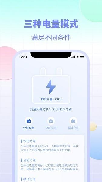 电池小组件 安卓版v1.8 安卓版v1.8