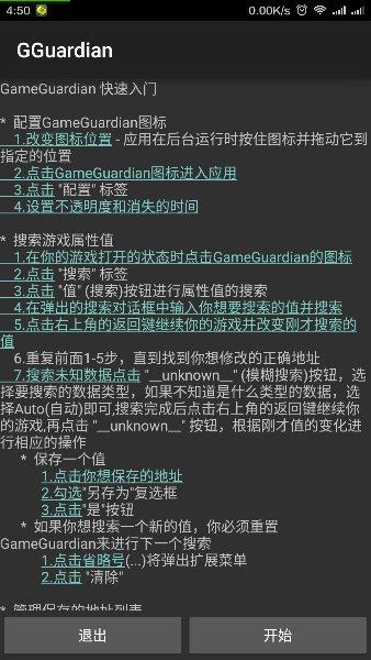 gg修改器图片2