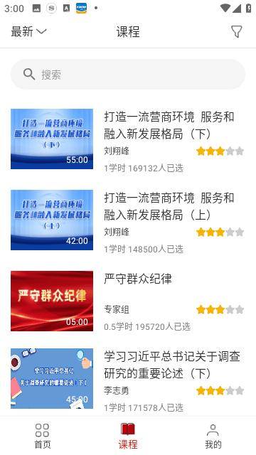 广西干部网络学院