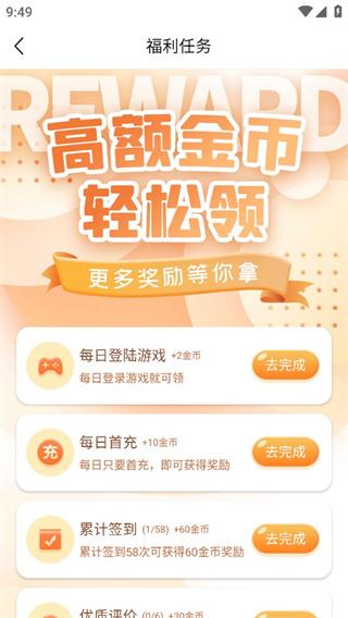 52玩手游盒子图片6