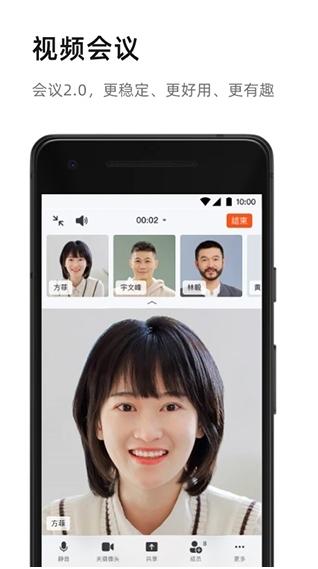 钉钉图片1