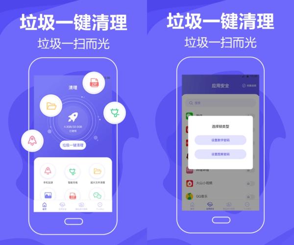 音速清理手机垃圾图片