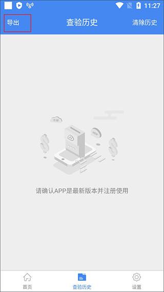 发票查验图片4
