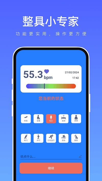 整具小专家 安卓版v1.0.0 安卓版v1.0.0