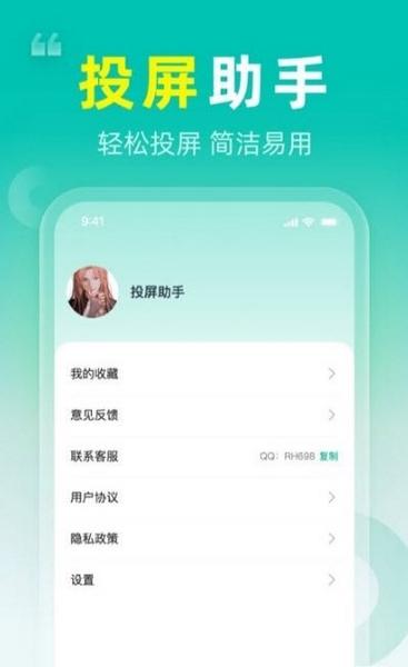 长留手机投屏1
