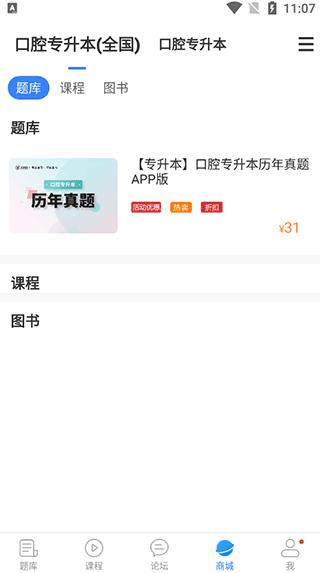 口腔考研执医4