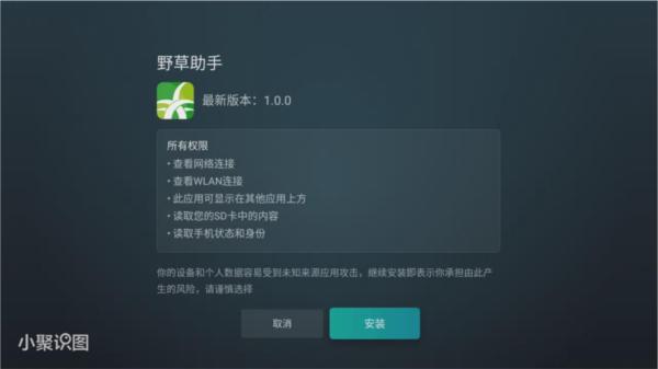 野草助手TV版图片10