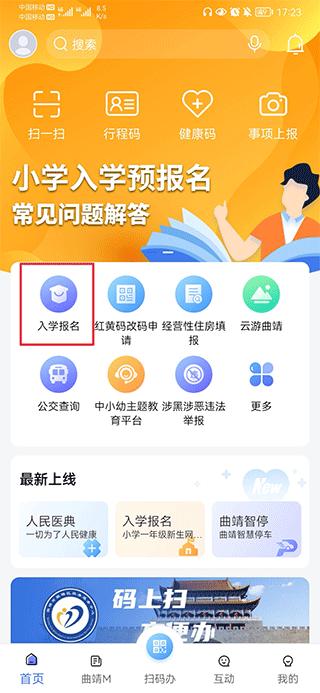 曲靖通app图片8