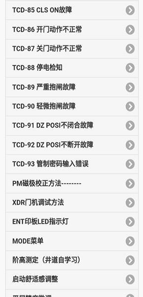 永大维修助手 安卓版v1.1 安卓版v1.1
