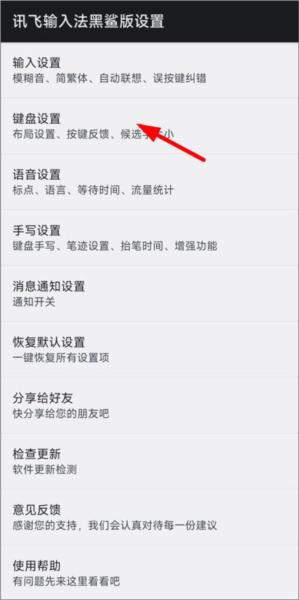 讯飞输入法图片6