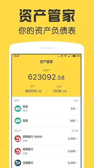 鲨鱼资产管家1