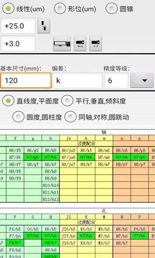 机械公差1