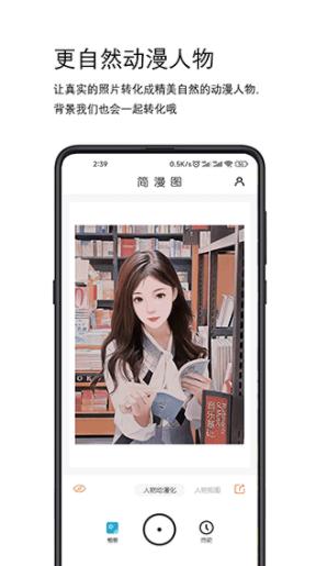 简漫图app图片1