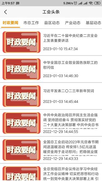 智慧工会图片2