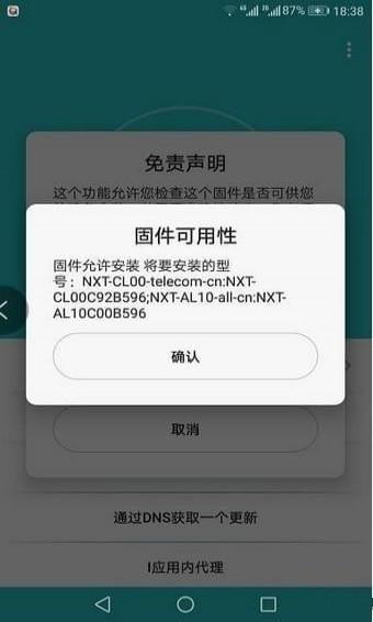 Firmware Finder for Huawei 安卓最新版v9.9.2 安卓最新版v9.9.2