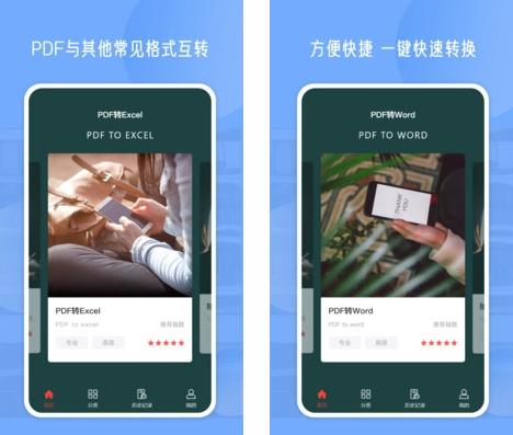 PDF编辑app图片