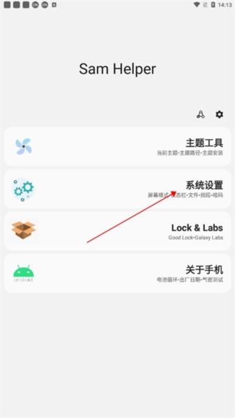 Samhelper图片3