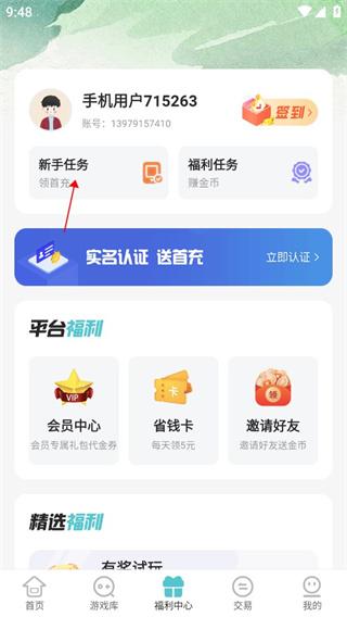 52玩手游盒子图片3