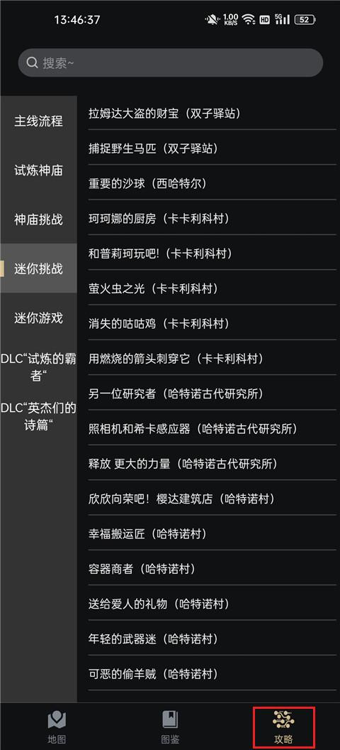 塞尔达助手app图片8
