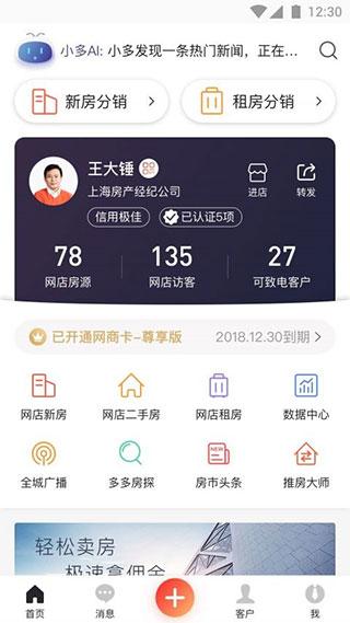 多多卖房App图片5