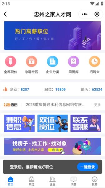 忠县之家app图片7