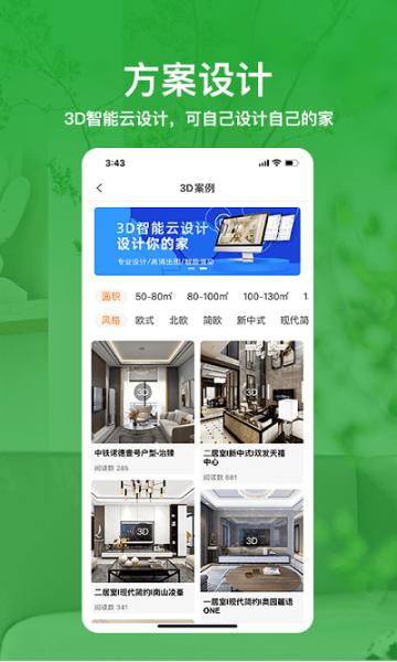 治家装修平台图片1