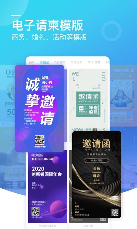 微商海报软件