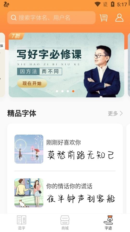 手迹造字图片7