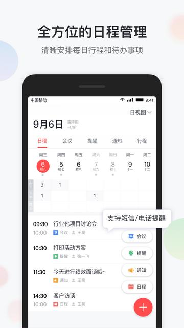 移动彩云app