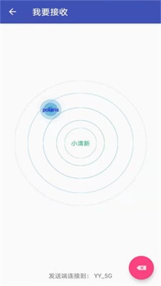 闪电换机 安卓版v2.2 安卓版v2.2