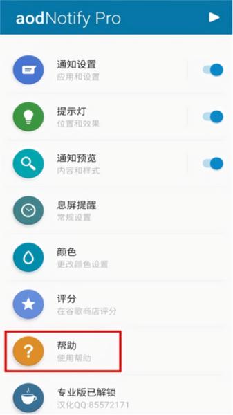 aodnotify官方版图片3