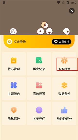 待办泡泡6