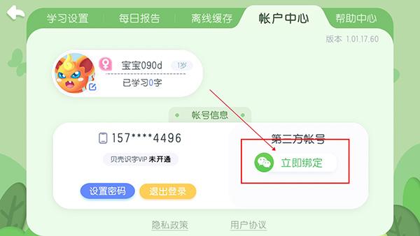 贝壳识字4