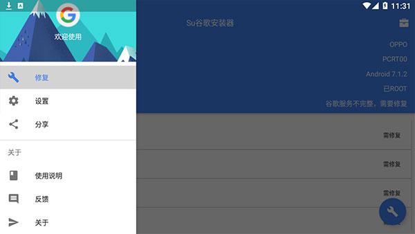SU谷歌安装器小米专版图片6
