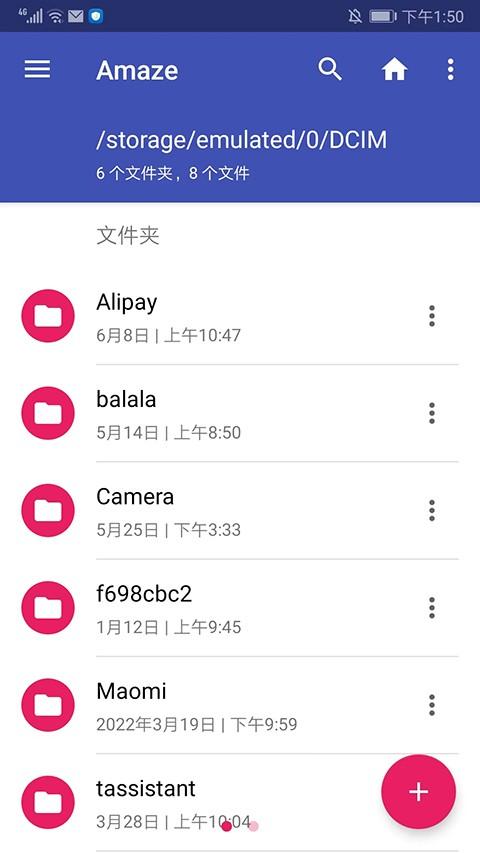 Amaze文件管理器图片3