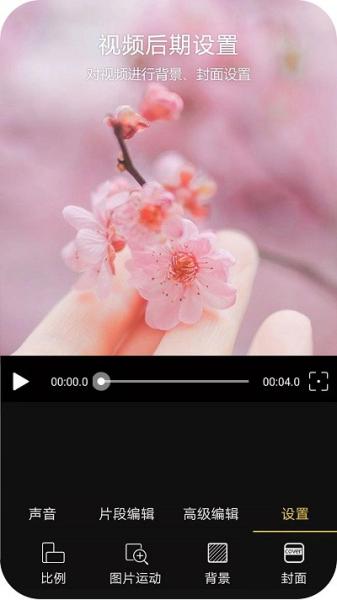 趣剪辑视频编辑图片2