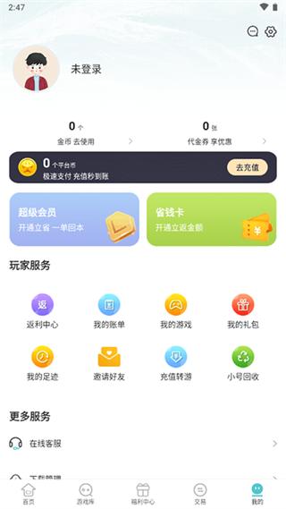 52玩手游盒子图片12