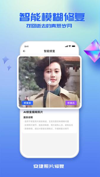 安捷照片修复软件图片1