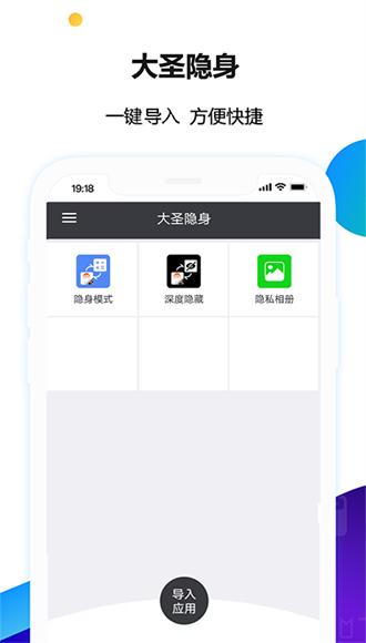 大圣隐身app图片2