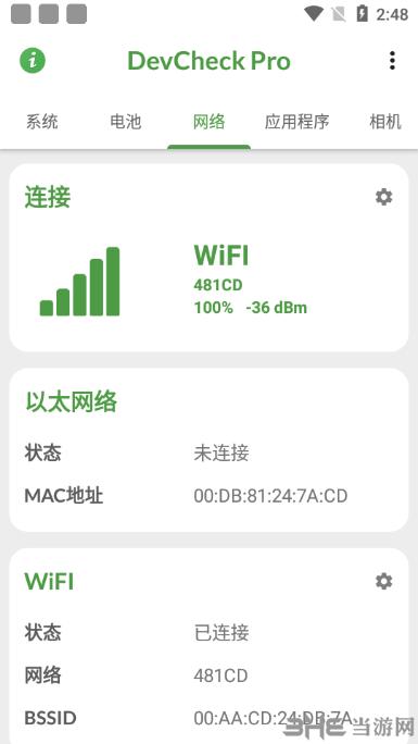 DevCheck图片2