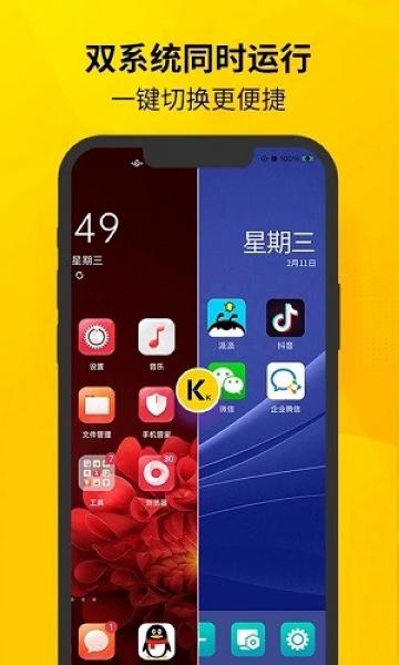 虚拟双开王2