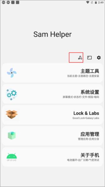 Sam helper最新版图片6