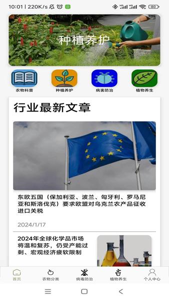 农场妙手app图片