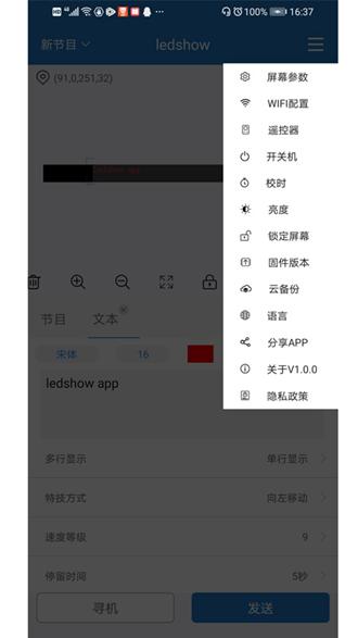 Ledshow 安卓版v3.0.12 安卓版v3.0.12