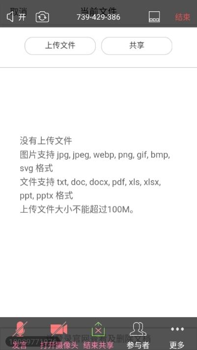 展讯通云会议图片12