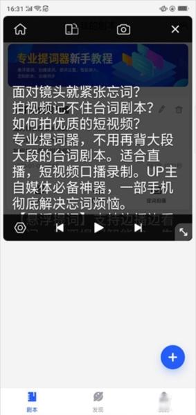提词器5