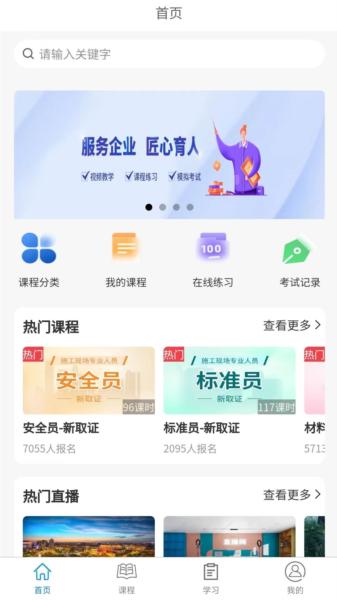 学教在线app图片1