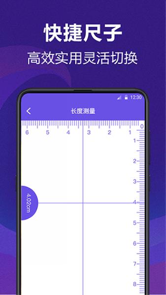 AR尺子2